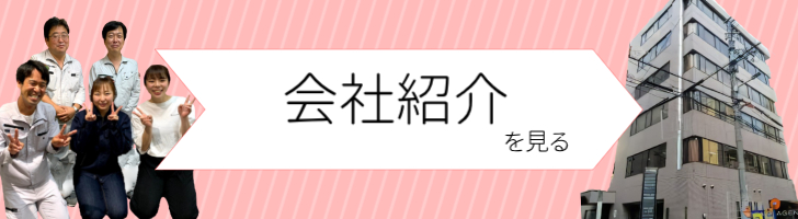会社紹介_スマホ用画像
